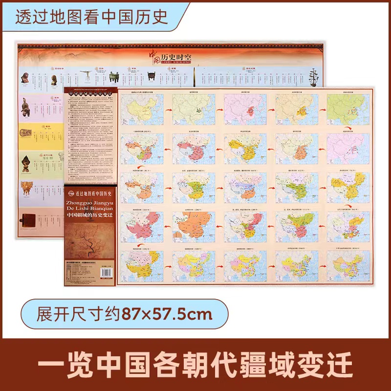【爆品】中国疆域的历史变迁 透过地图看中国历史 北斗正品知识点