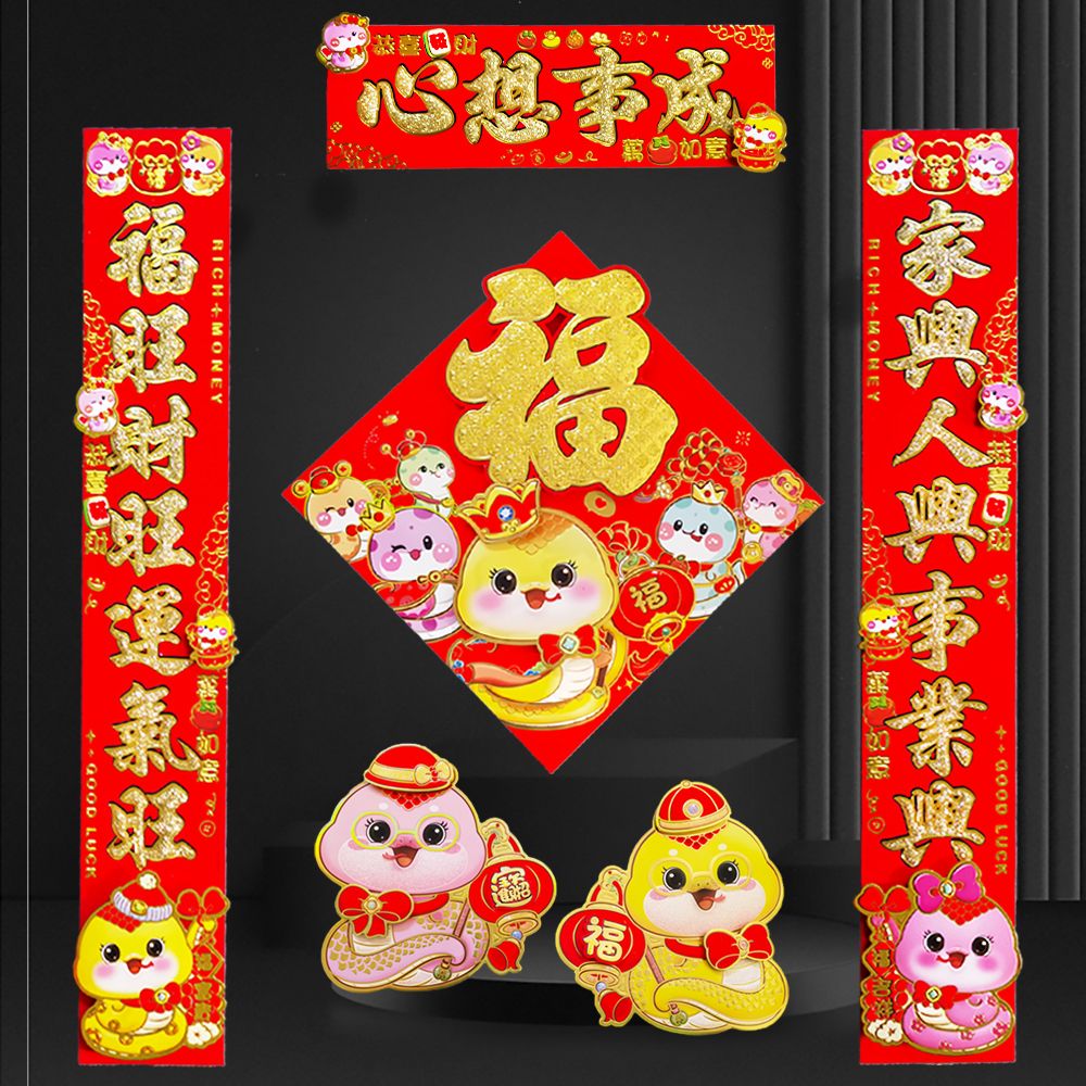 2025新年装饰门贴立体贴画创意对联网红爆款春联2025大门可爱卡通