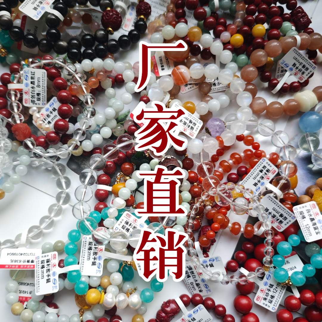 预售链接水晶下单链接女款手工单圈直播购物专拍（谨拍慎拍） 