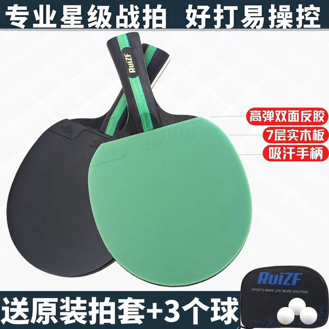 专业乒乓球拍横拍4星高弹力学生成人锻炼训练比赛用球乒乓拍双拍