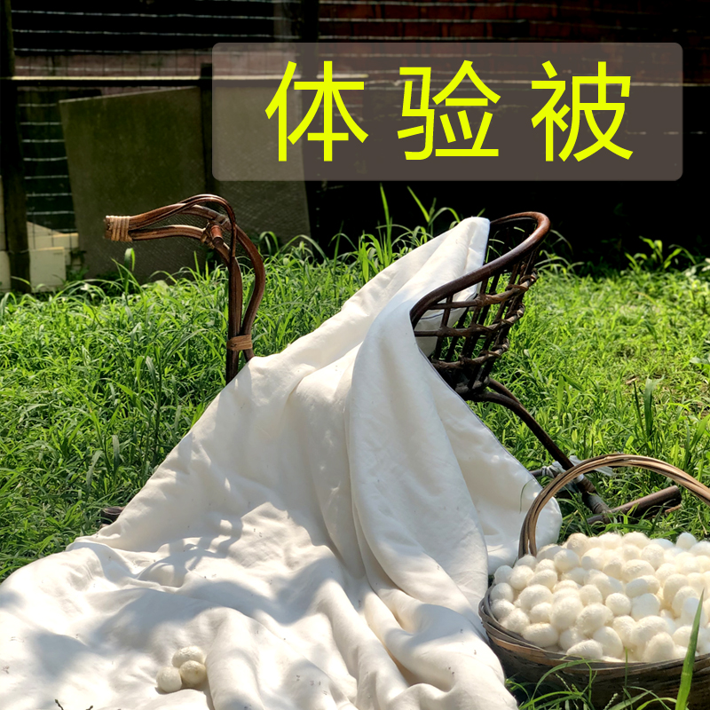美娥古法手工【体验被】 桐乡手工蚕被芯100%桑蚕丝 室温25度及以上