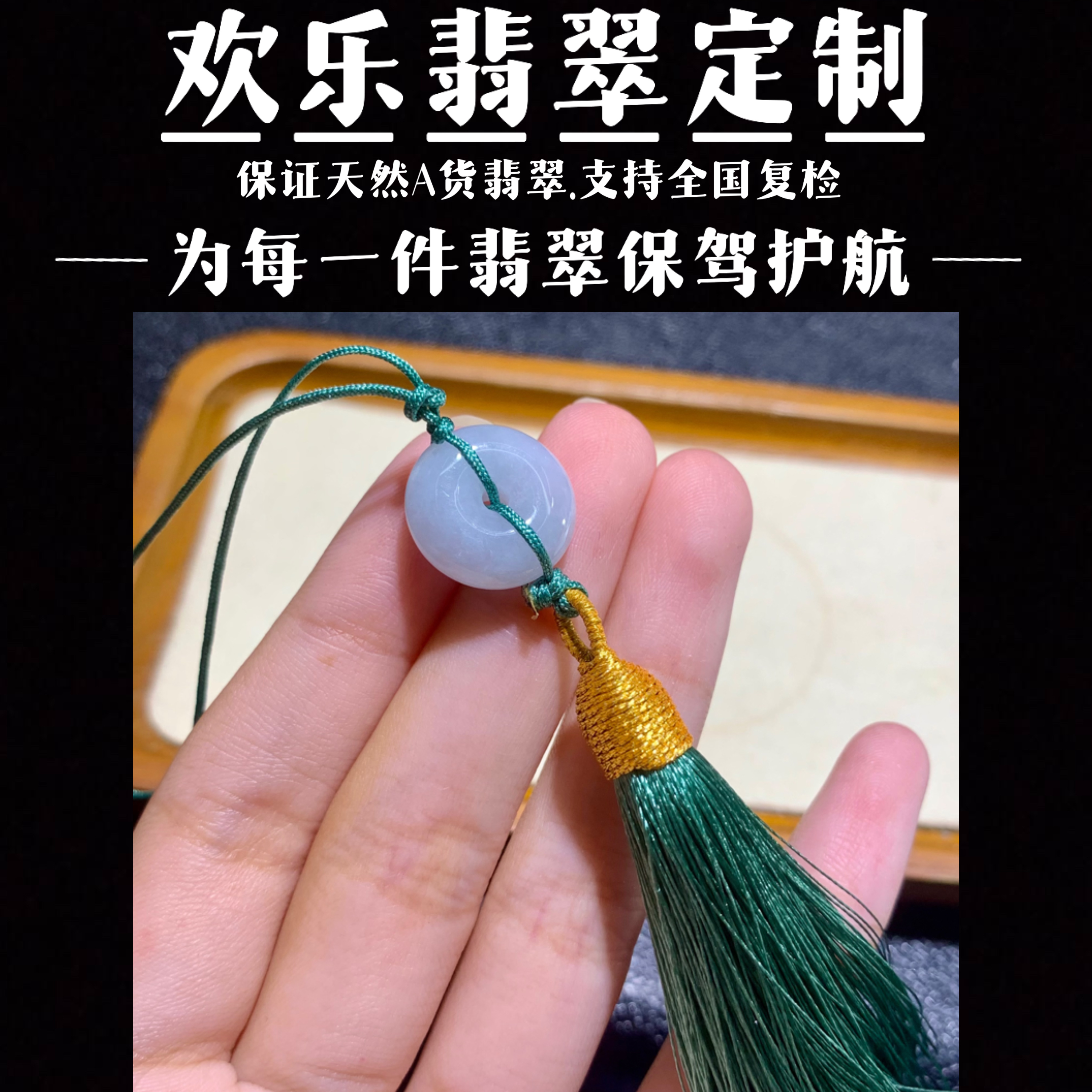 揭阳欢乐翡翠定制号缅甸A货翡翠女士流苏小平安扣翡翠吊坠编织