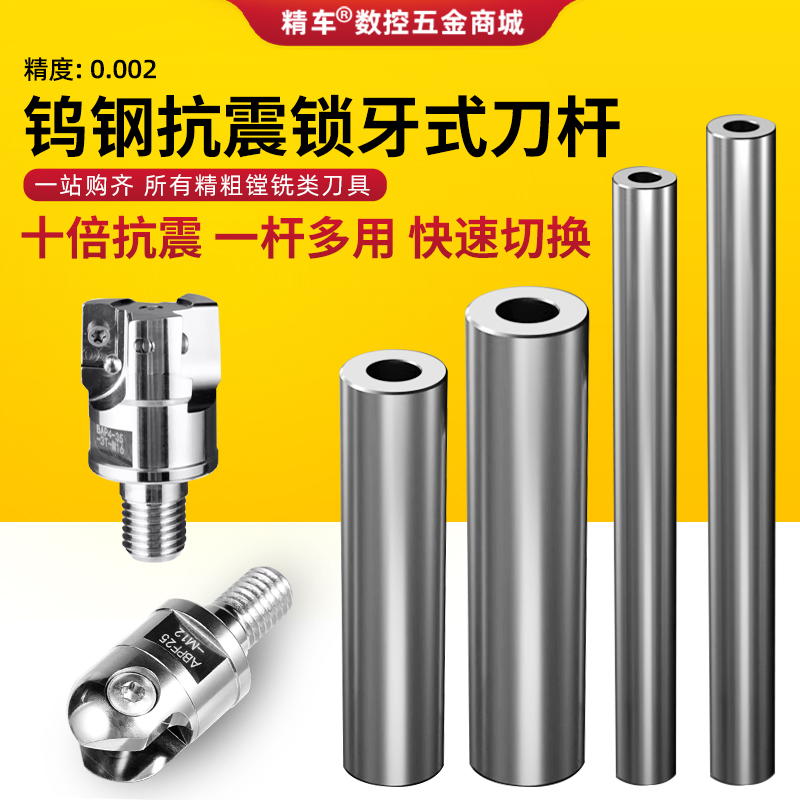 数控钨钢铣刀杆10倍抗震锁牙式刀杆舍弃式硬质合金车床加长防震刀