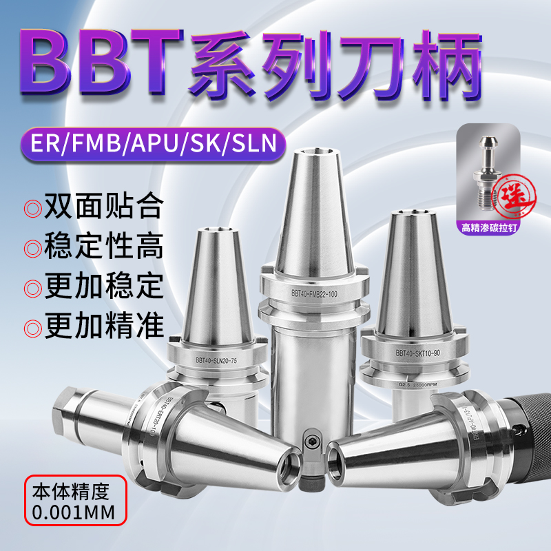加工中心BBT40r数控刀柄SLN不锈钢高精度动平衡ER双面贴合FMB系列
