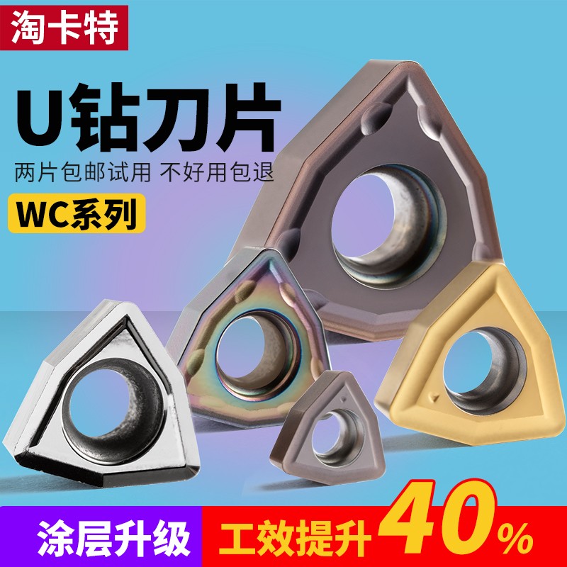 U钻WC桃型刀粒WCMX050308/040208超硬快速钻头暴力钻铸铁数控通用