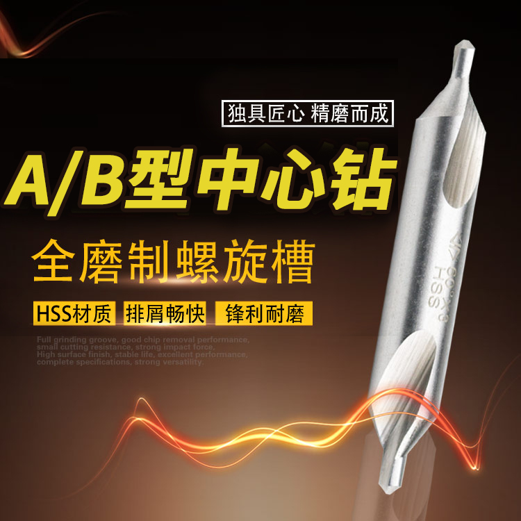 中心钻定位钻头定心钻A型B型倒角钻头60度含钴高硬度中心钻五金