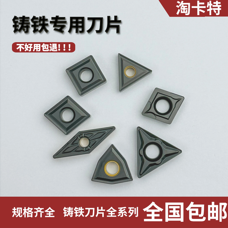灰口铸铁刀片WNMG080408平板机夹刀粒三角形TNMG数控车刀片