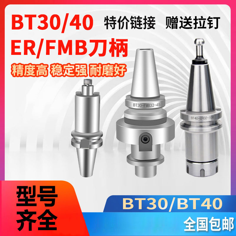淘卡特数控加工中心刀柄CNC安装机床高精度ER/FMB刀柄BT30/40刀柄