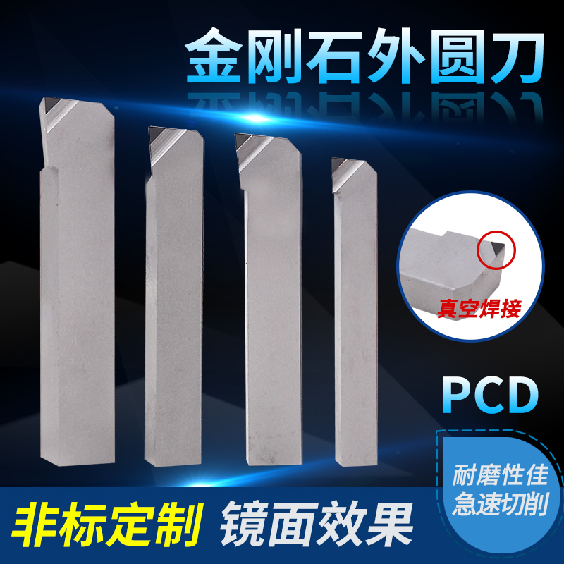 金刚石车刀数控车床刀具刀片外圆刀木工宝石刀PCD刀片白钢刀杆