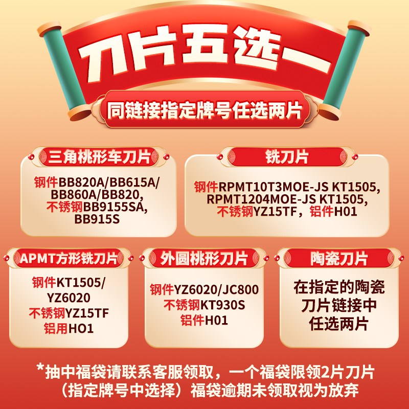 刀片五选一