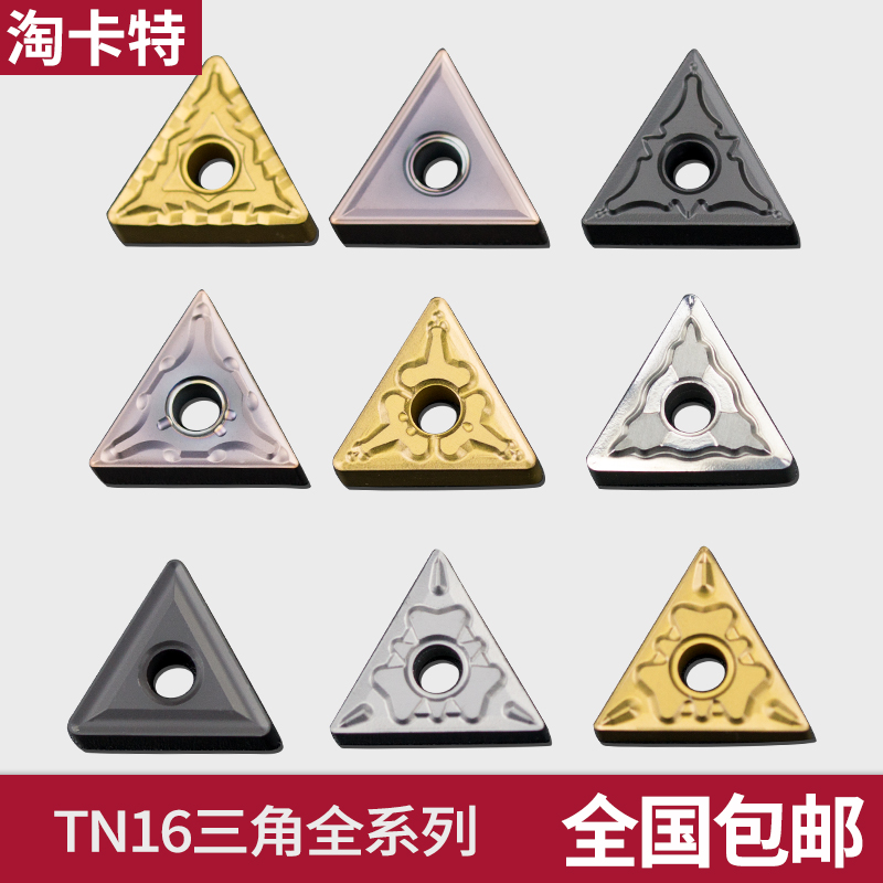 数控车刀片TNMG160404不锈钢通用外圆铝用三角刀片三角形合金刀头