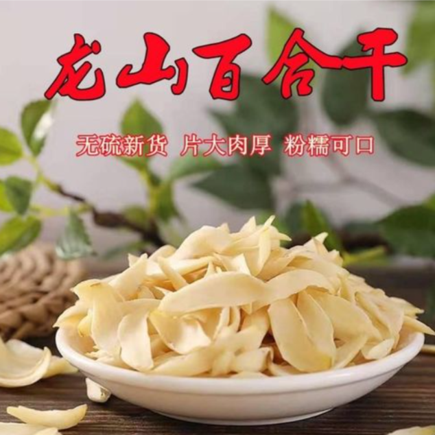【百合干250g】新货原色精品自然湘西龙山百合 粉糯天然原生态 百合