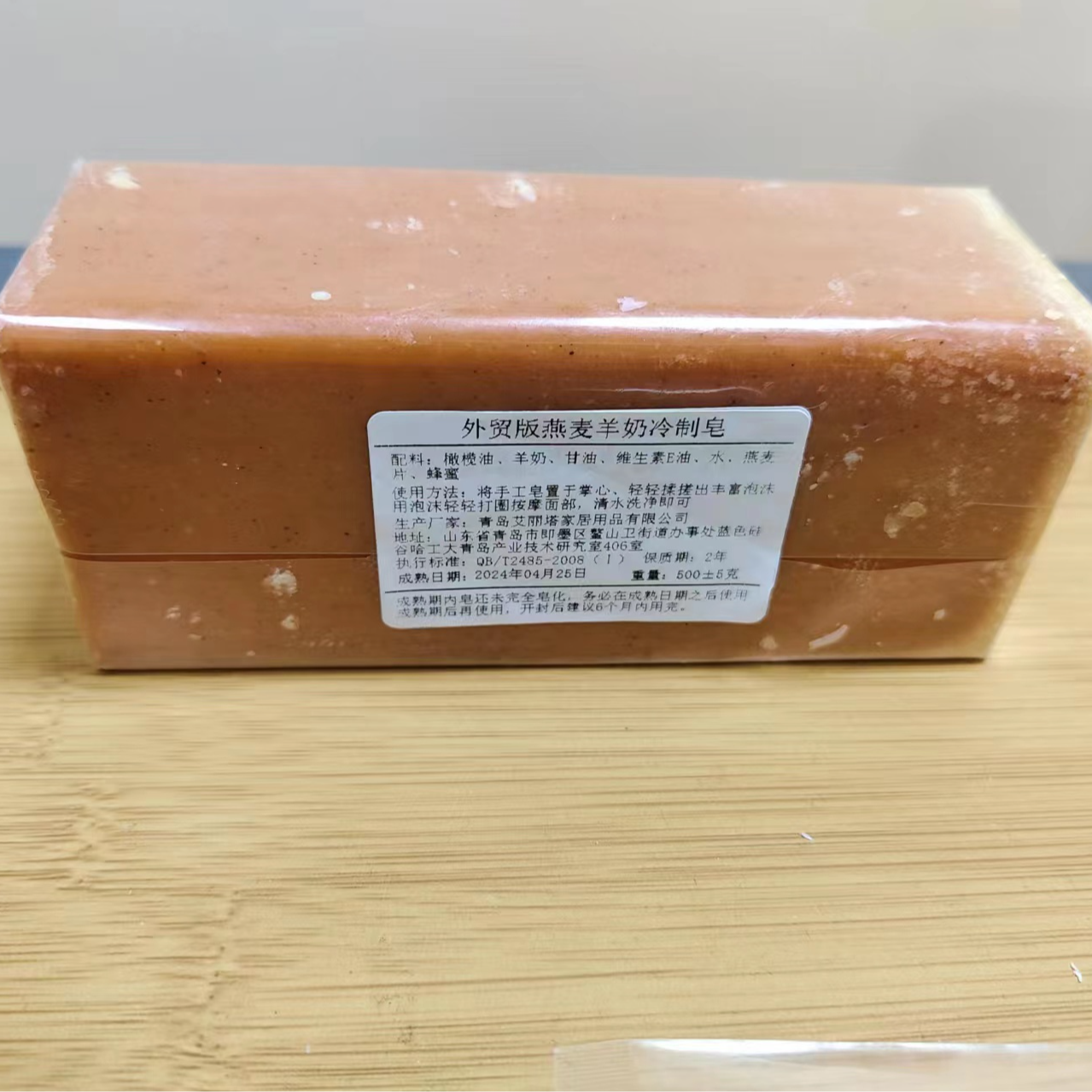 外贸款蜂蜜燕麦羊奶冷制皂（平替好物）
