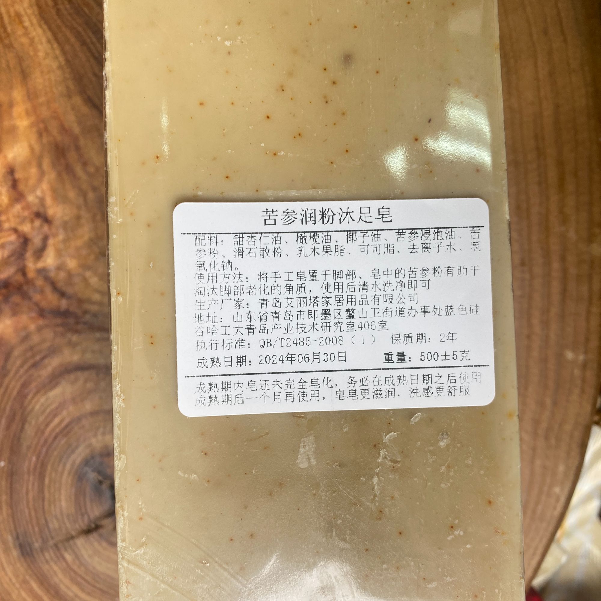 苦参润粉沐足皂手工皂冷皂（平替好物）