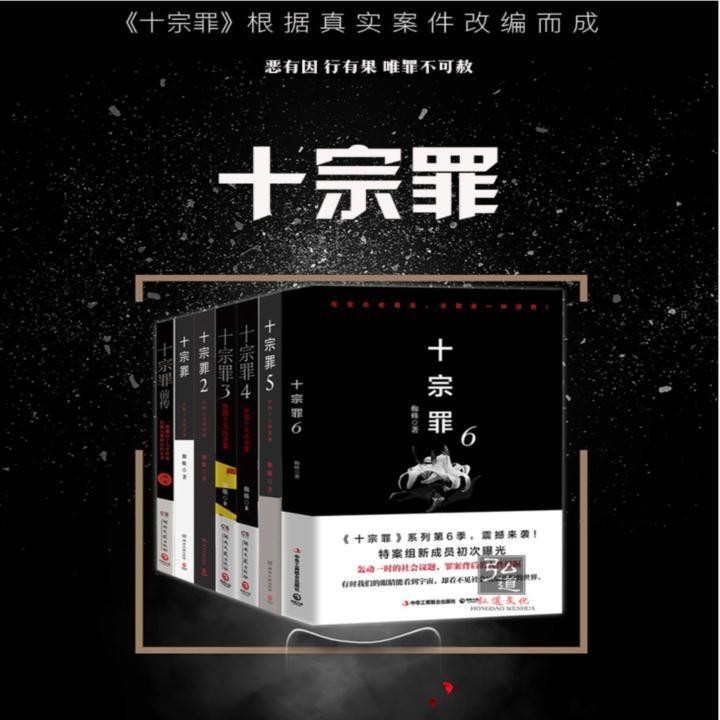 老版无删减塑封十宗罪全套7册蜘蛛悬疑破案7册单本任选推理小说