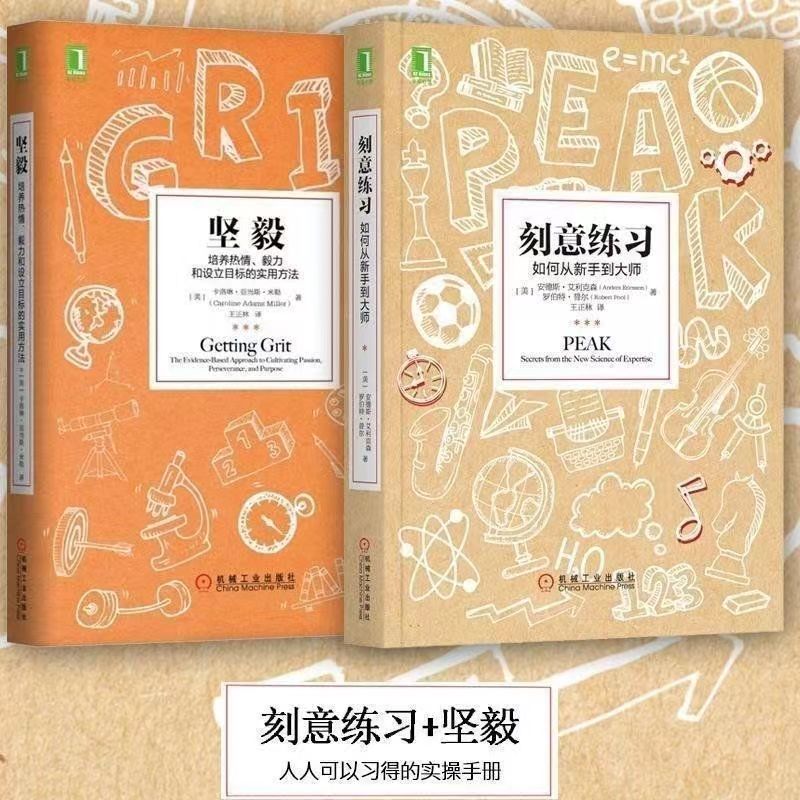 樊登 刻意练习-如何从新手到大师 坚毅