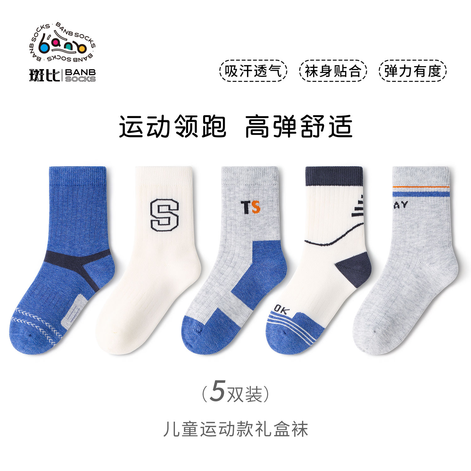 斑比男童运动袜春秋款棉袜中大童男孩学生秋冬季儿童中筒篮球袜子
