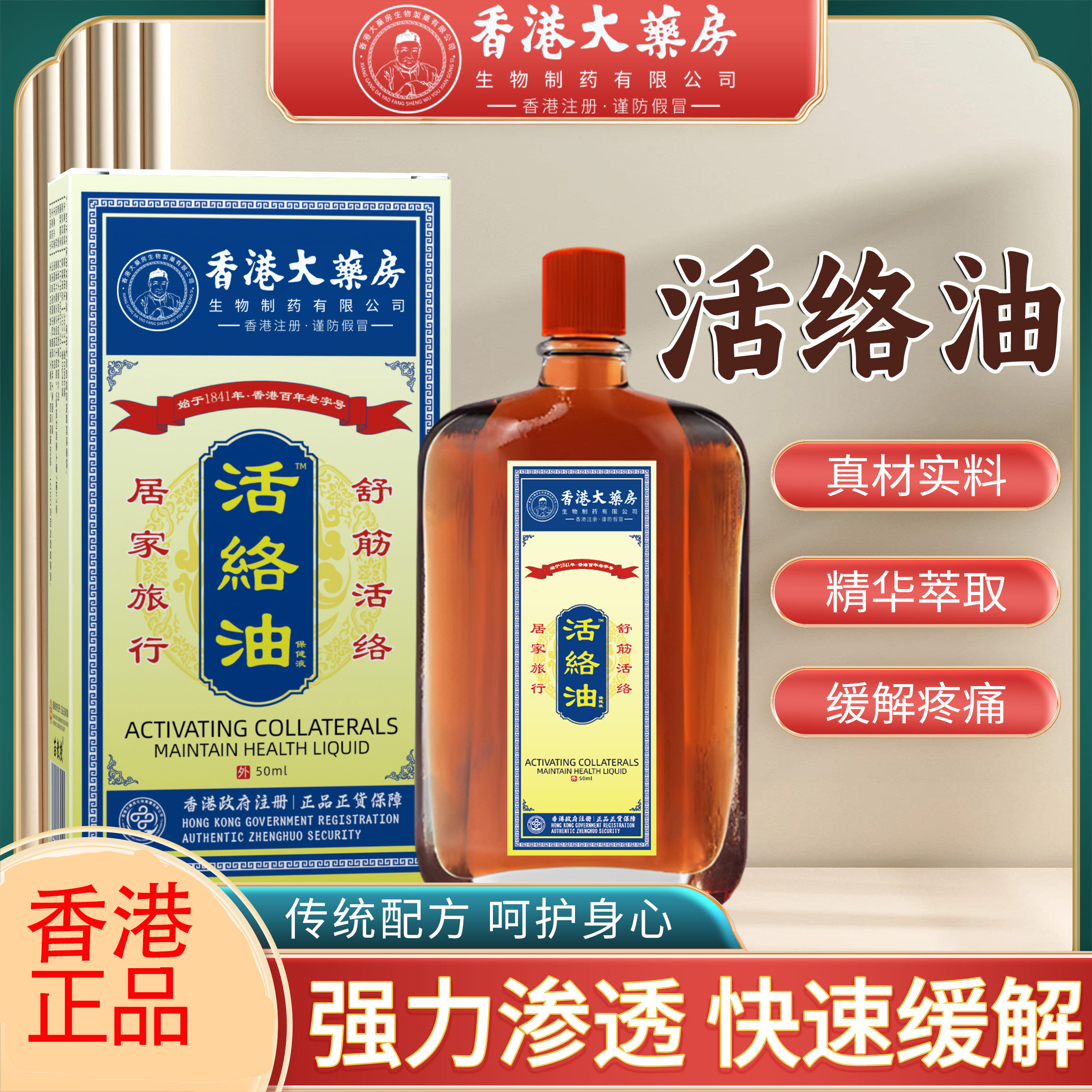 【两瓶主播补贴】香港活络油舒筋关节精油肩颈舒筋活络缓解颈肩2