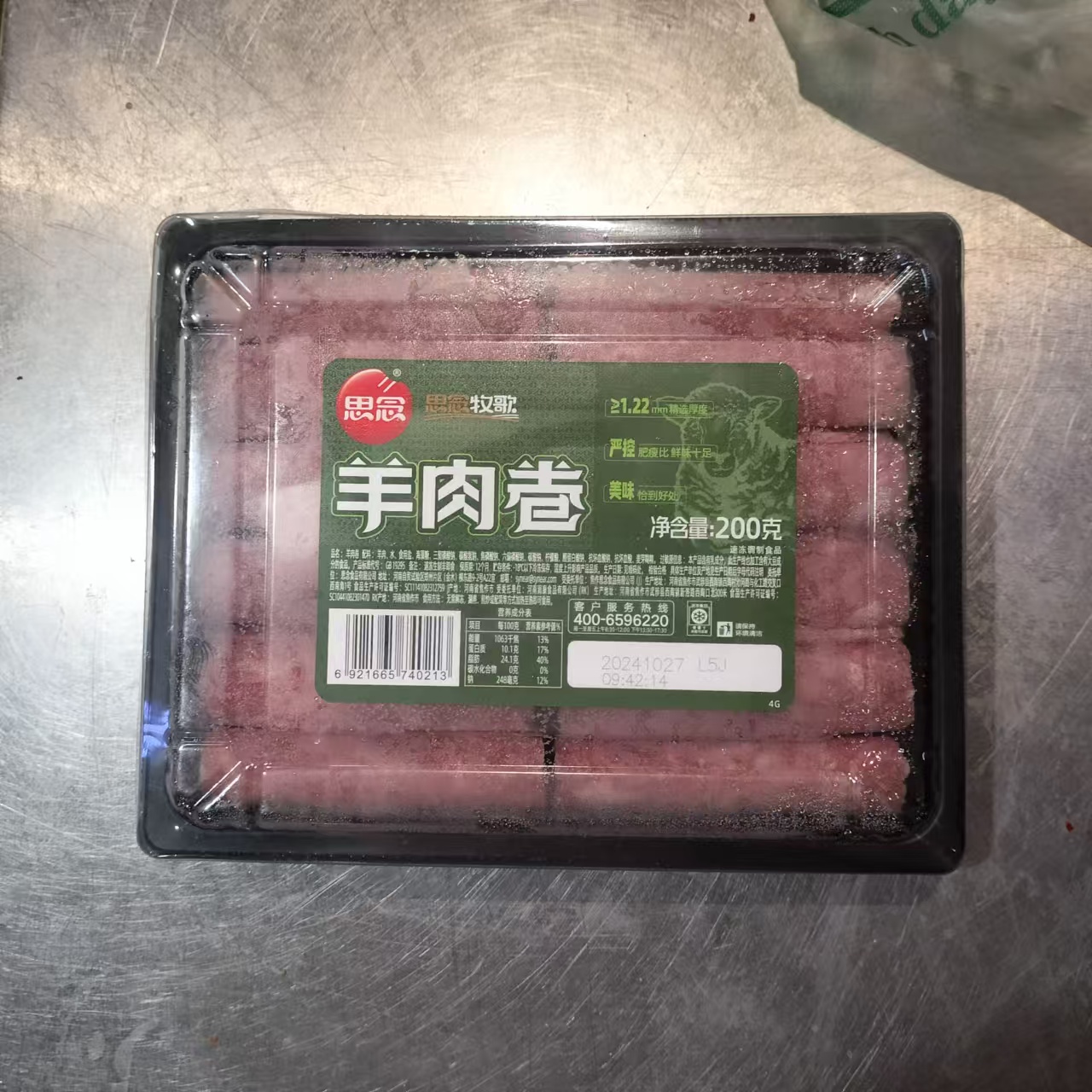 【小时达】思念羊肉卷200g