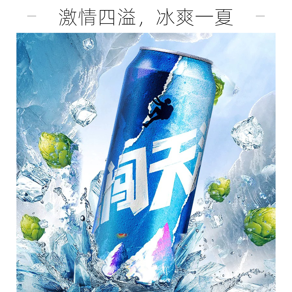 【小时达】雪花勇闯天涯啤酒500ml厅装