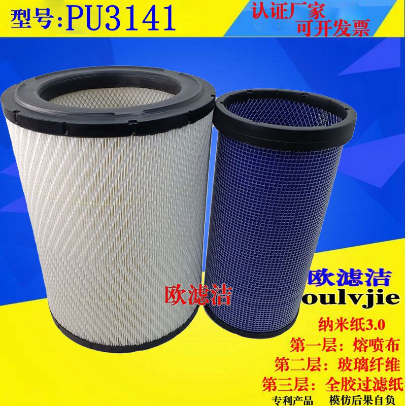 PU3141空气滤芯适配上汽红岩新杰狮c500重卡450自卸车牵引车3041