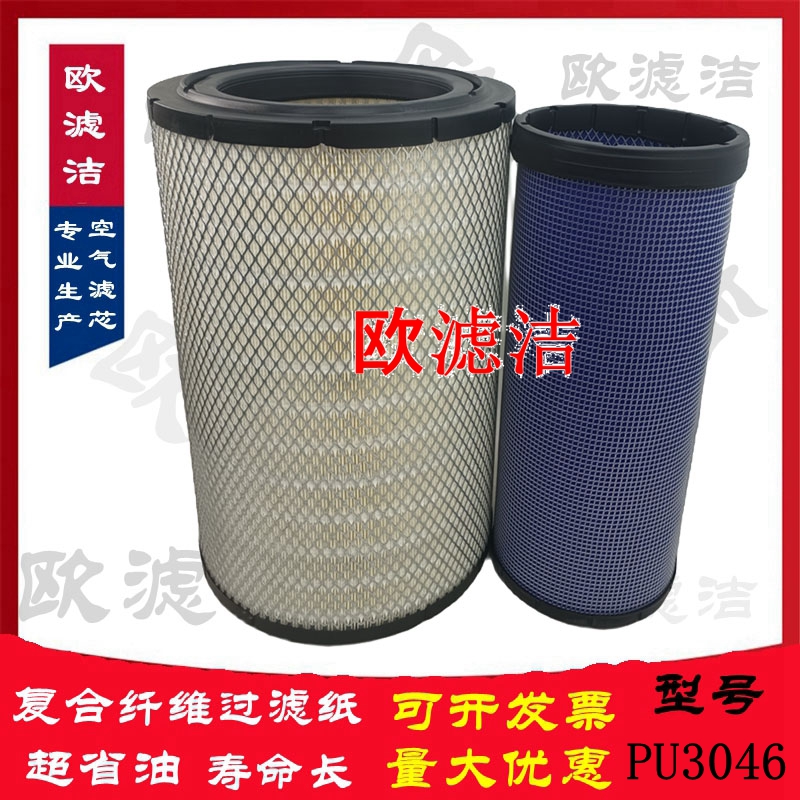 3046欧曼GTL空滤渣土车400马力3046泵车空气滤芯滤清器配件