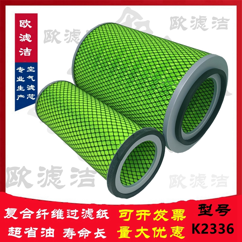 OULVJIE/欧滤洁K2336空滤威斯达红塔嘉御龙跃进大运铁马空气滤芯