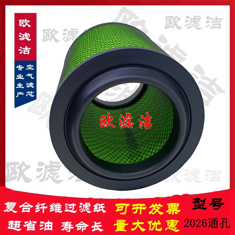 OULVJIE/欧滤洁K2026空气滤芯两头通 一汽红塔解放霸铃载货车通孔