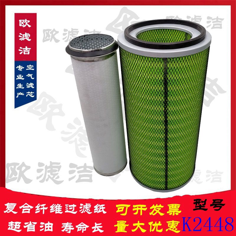 KL2448空气滤芯徐工吊车08款中联25V履带吊70吨三一压路机空滤20H