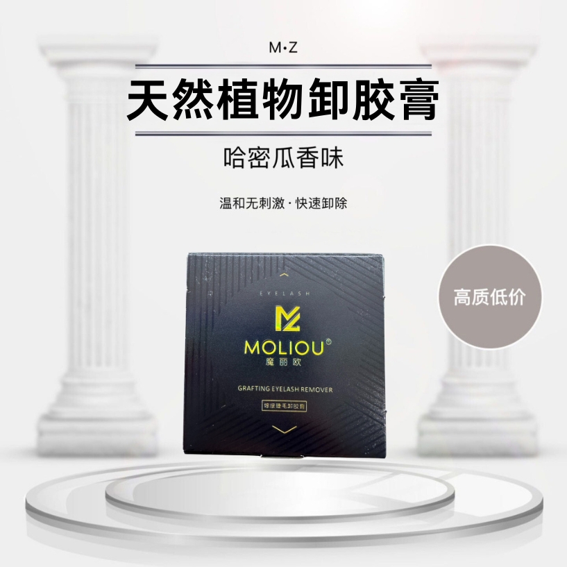 美睫工具哈密瓜味卸胶膏   非化妆品