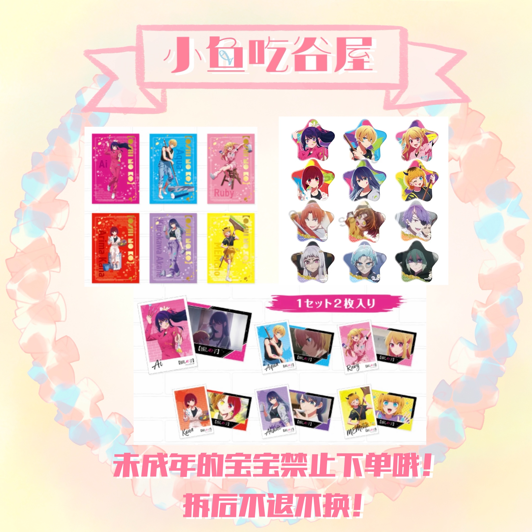 【我推的孩子】拍一拆二 铁人卡拉OK油漆 吧唧/拍立得/明信片