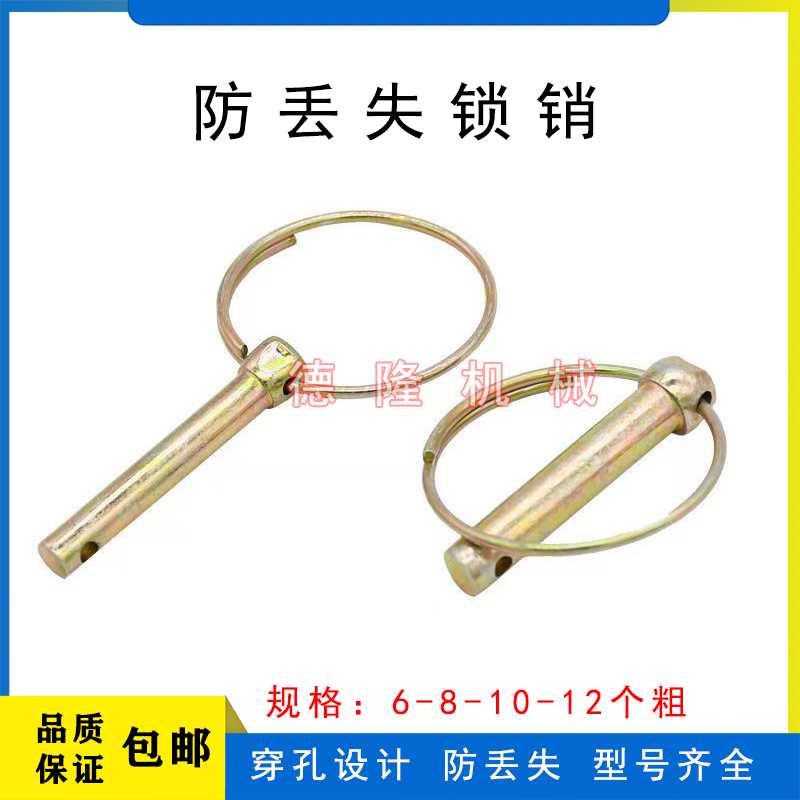 拖拉机悬挂锁销 旋转防丢安全销