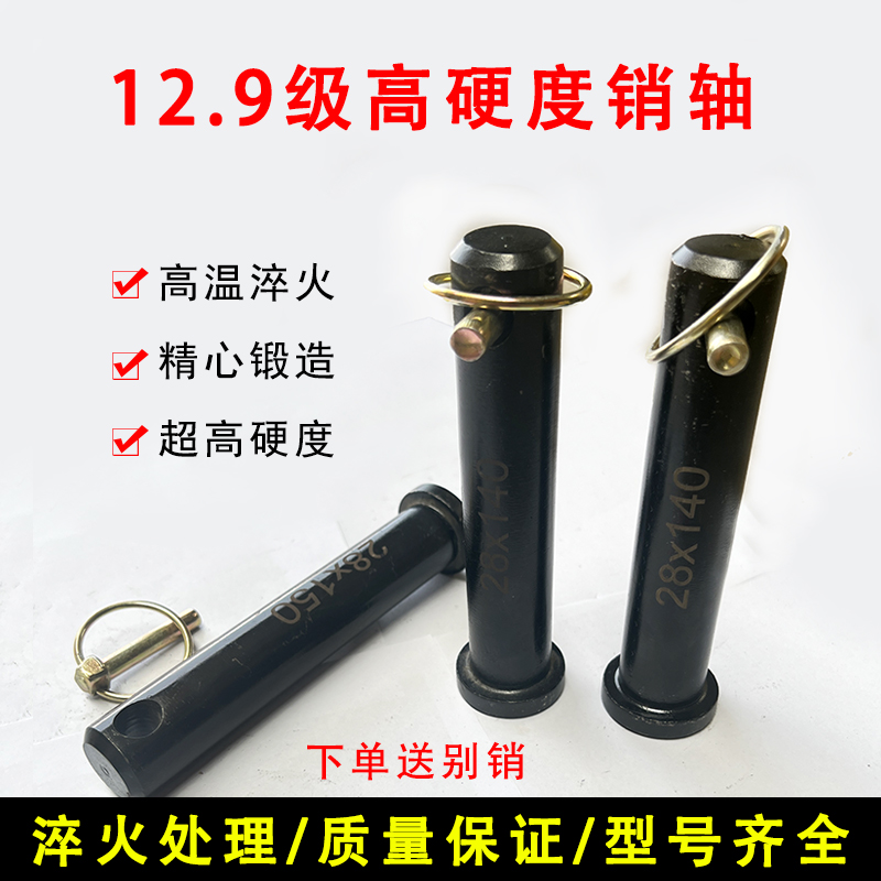 12.9级高硬度黑碳钢销子（下单送防丢销）