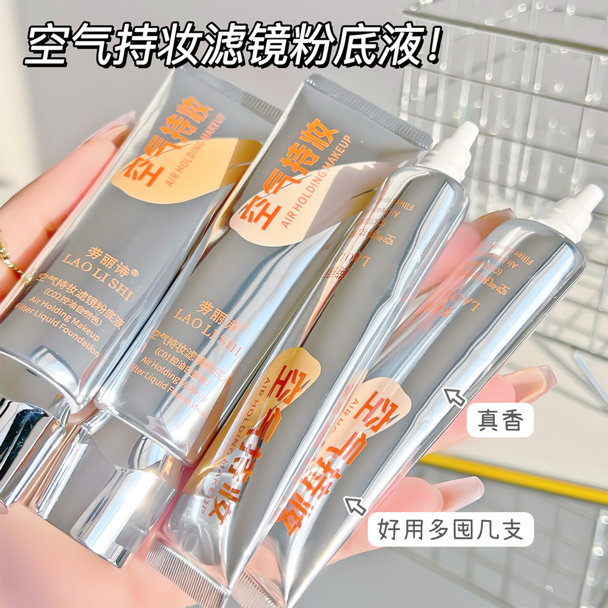 空气感持妆滤镜遮瑕粉底液防汗水润服帖不卡粉不脱妆学生党推荐女