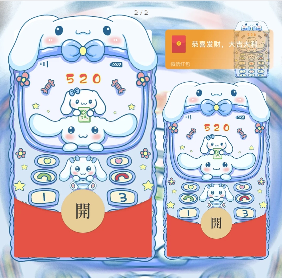 红包封面三丽鸥玉桂狗2024新款动态设计服务