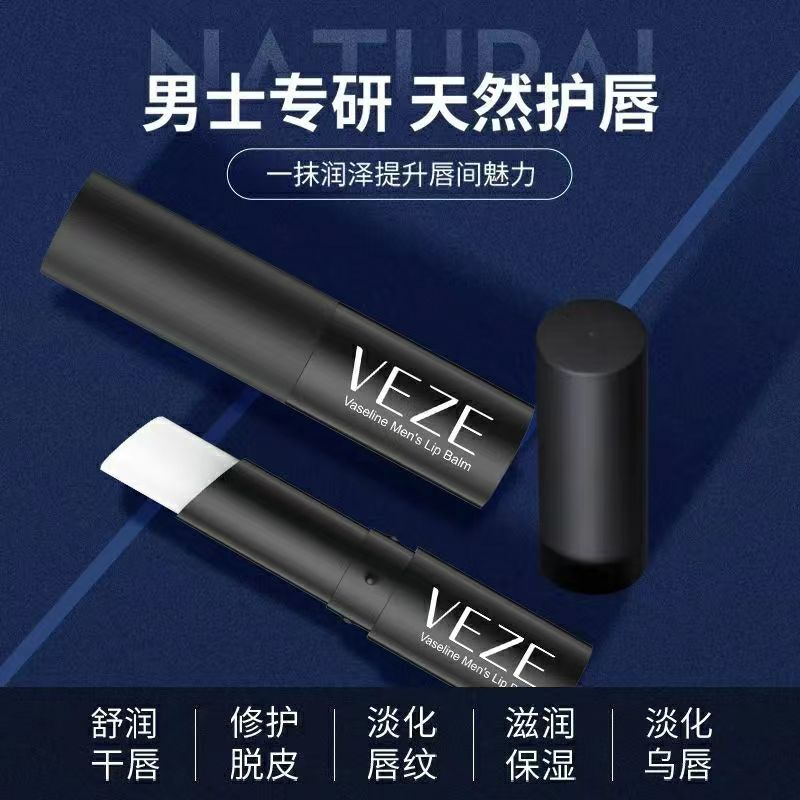 【买一送一】梵贞男士润唇膏专用无色补水保湿滋润防干裂去死皮学生