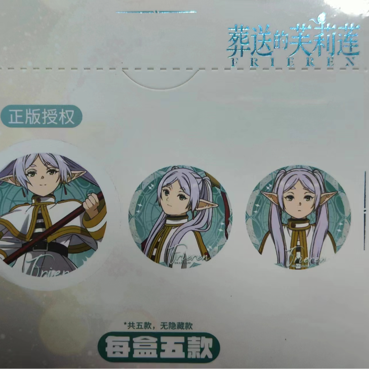 葬送的芙莉莲 吧唧 收藏盲盒