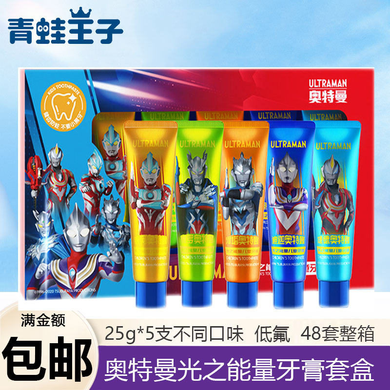 奥特曼宝宝儿童奥特曼套盒牙膏学生3-6-12含氟防蛀不辣嘴三岁