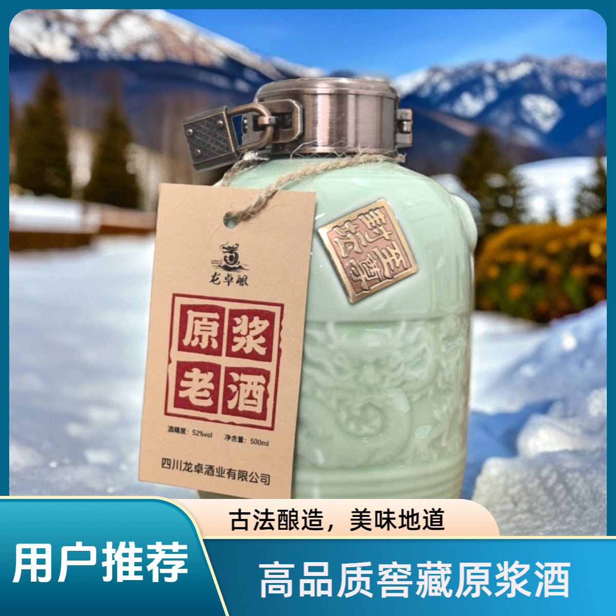 龙卓酿窖存五年(52度原浆老酒) 糯高粱清香型纯粮食酒52度500ml