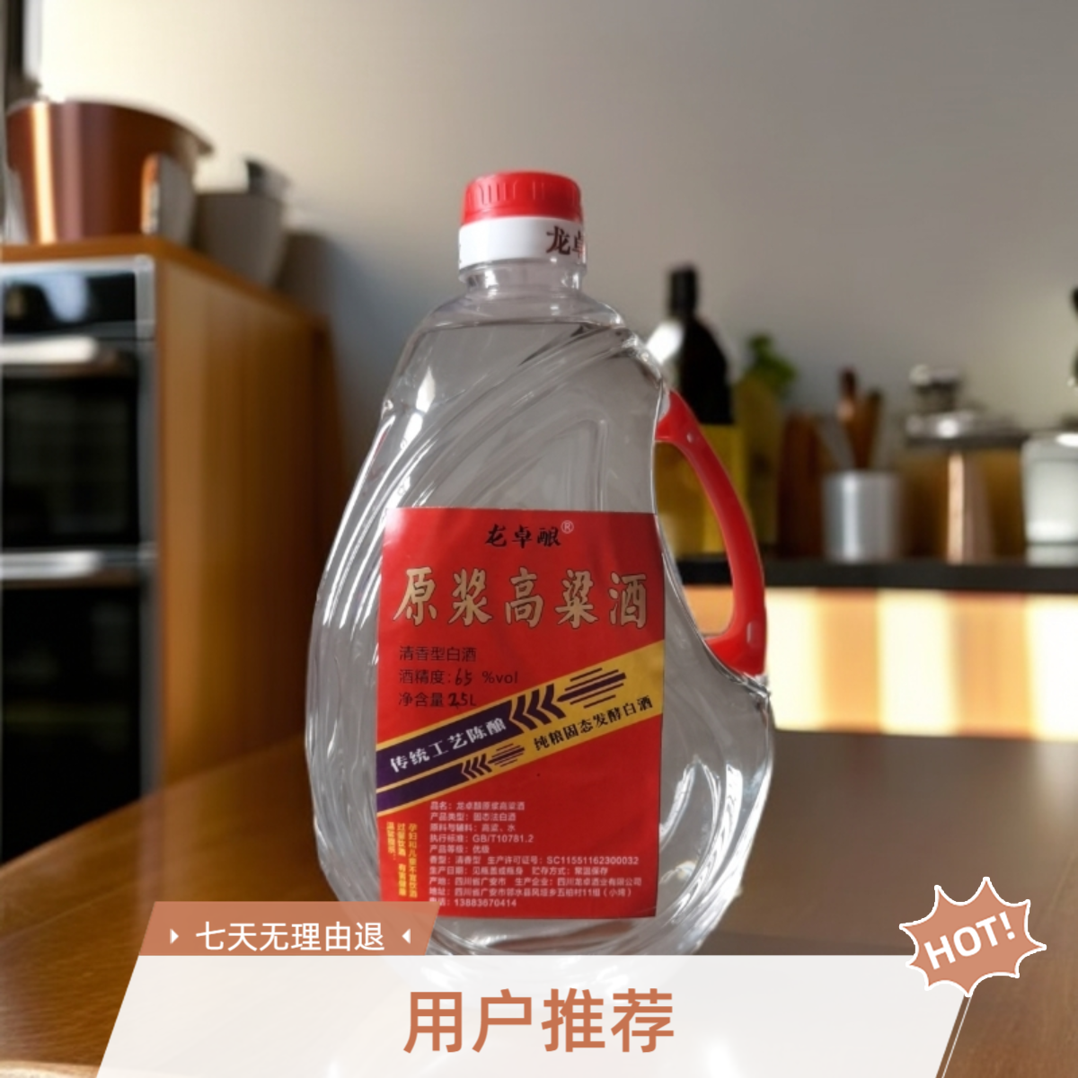 龙卓酿古法传统工艺清香型纯高粱原浆酒高度泡酒(新酒)65度2.5L