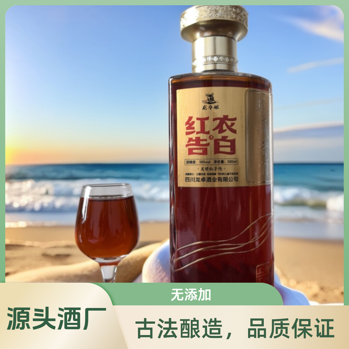 龙卓酿38度红衣告白酒纯粮食发酵纯天然无添加传统工艺38度500ml