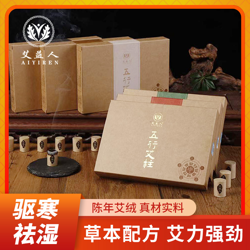『主播推荐』艾柱纯艾高比例金艾柱粒艾绒陈艾条艾灸盒随身灸家用