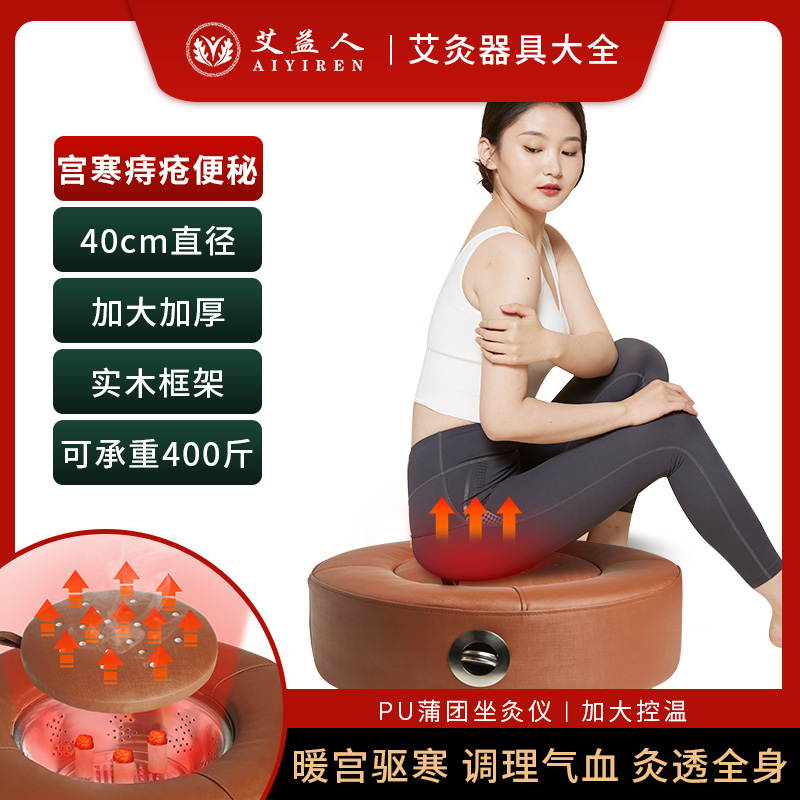 PU蒲团坐灸仪控温 家用垫子坐垫臀部灸具随身灸器具
