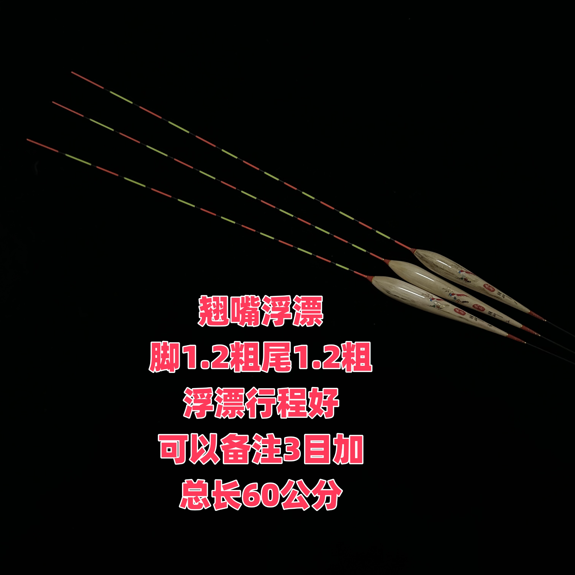 60公分鲢鳙浮漂翘嘴手工浮漂黑坑垂钓