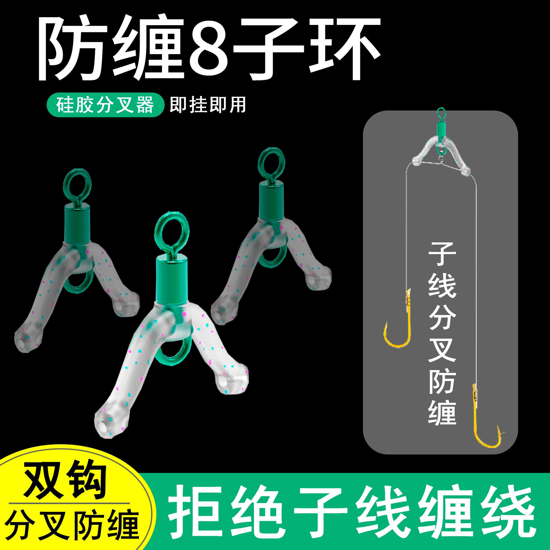 新型防缠八字环防缠绕子线分叉器8字环子线夹弹簧硅胶细子线双钩