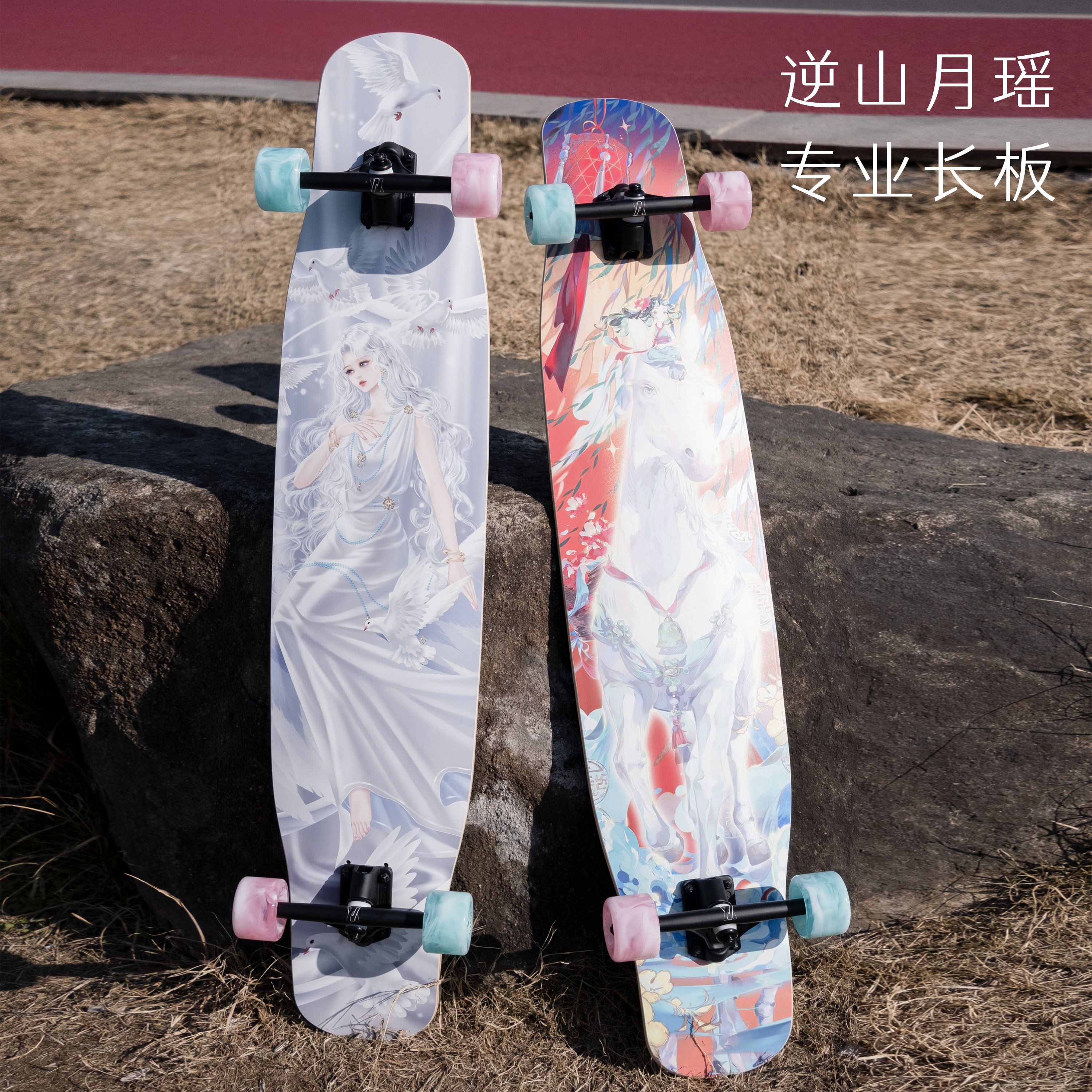 逆山月瑶专业长板滑板女代步舞板平花全能专业板成人儿童通用