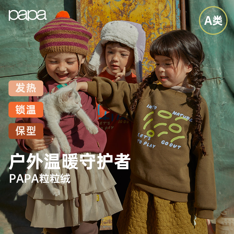 【粒粒绒】papa爬爬冬季亲子装男女通用粒粒绒保暖卫衣加绒假两件