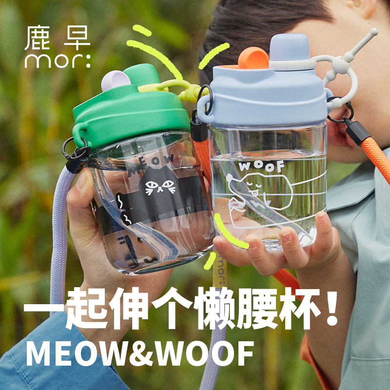 【折扣款】鹿早儿童水杯吸管杯大容量成人外出便携直饮杯