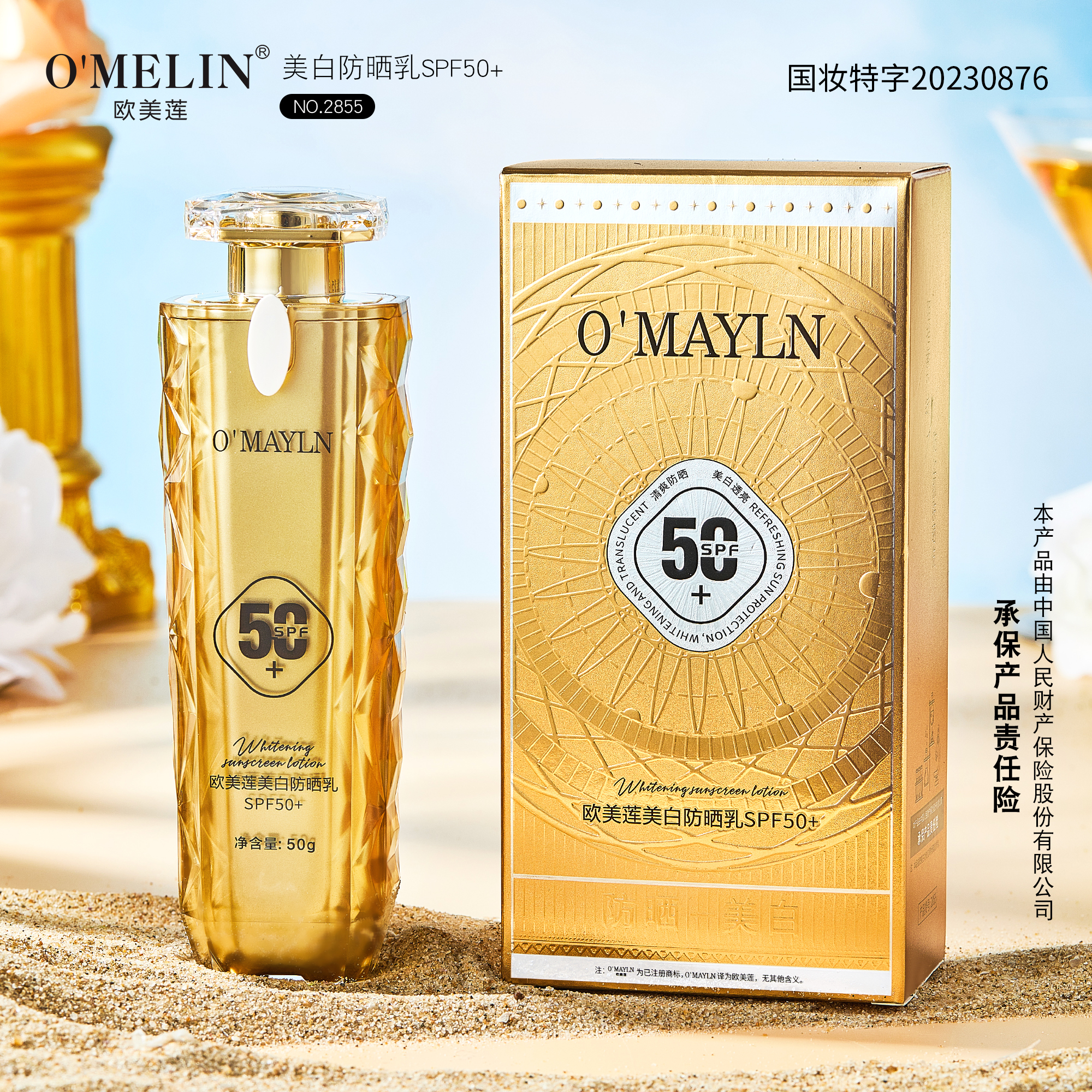 【拍一发二】美白+防晒+隔离3合1 美白防晒乳SPF50+高度防晒霜