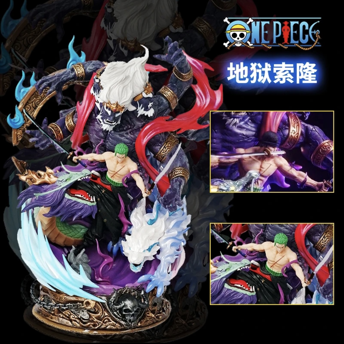 海贼王 青龙白虎 修罗索隆 送头雕送彩盒 手办模型